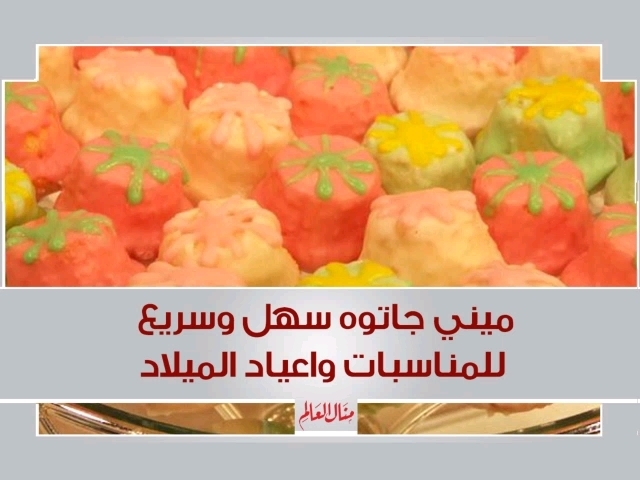 Mini Gateau for Special Occasions