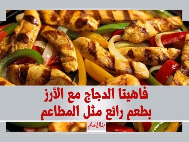 Chicken Fajita Rice Dish