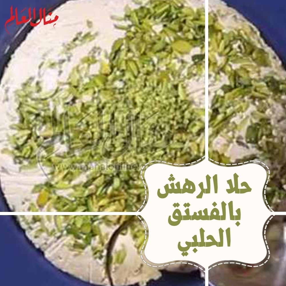 Arabic Style Pistachio Halva