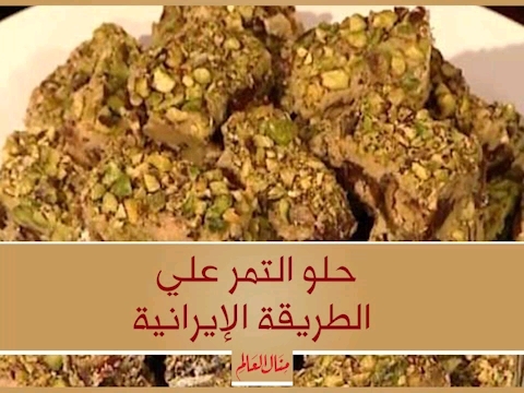 Iranian Style Date Sweet