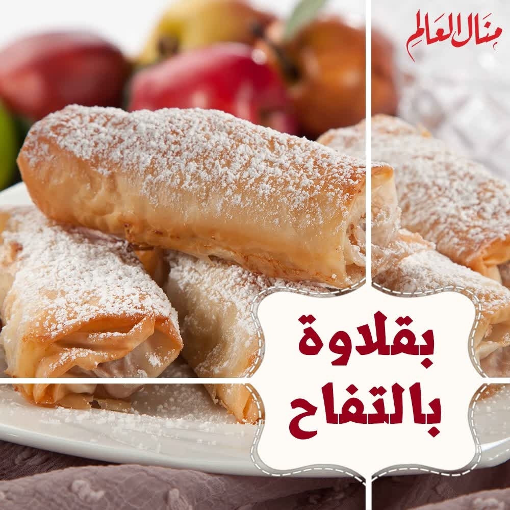 Apple Baklava with Nuts and Spices