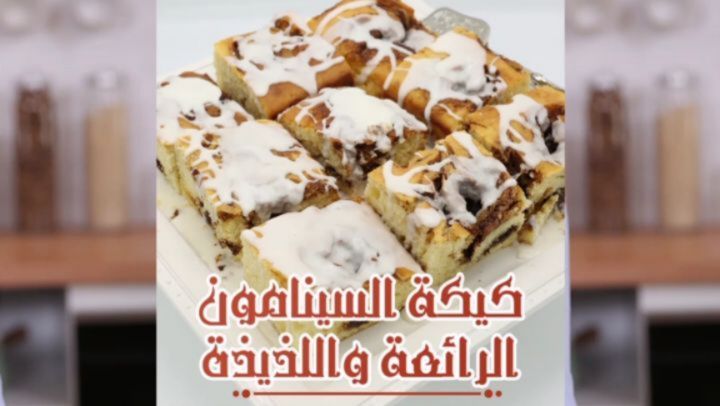 Homemade Cinnamon Roll Cake