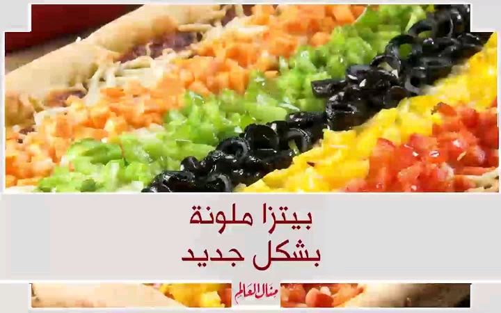 Colorful Vegetable Pizza