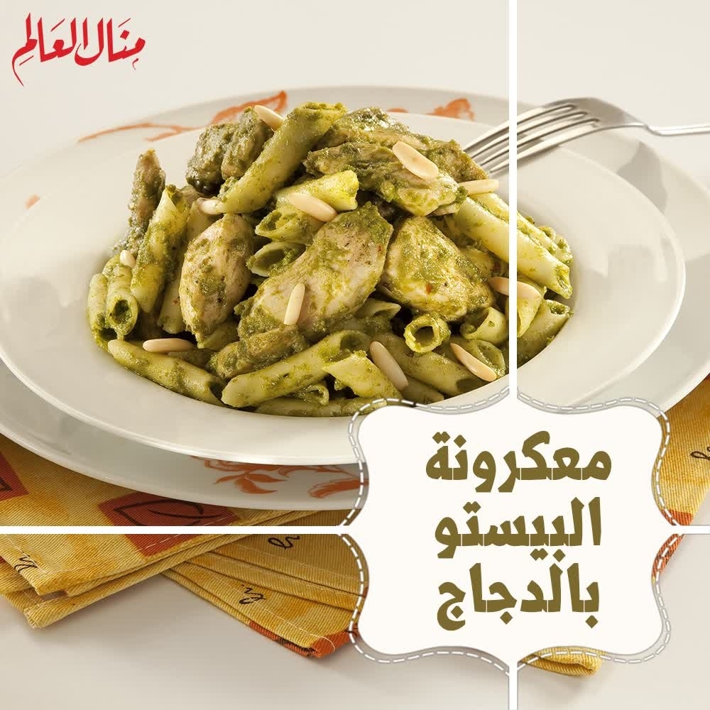 Pesto Pasta with Chicken
