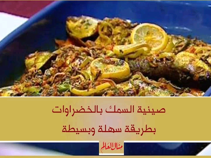 Baked Fish with Vegetables