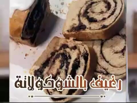 Chocolate Cinnamon Loaf Bread