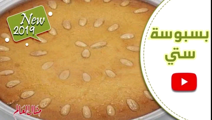Traditional Middle Eastern Basbousa Cake