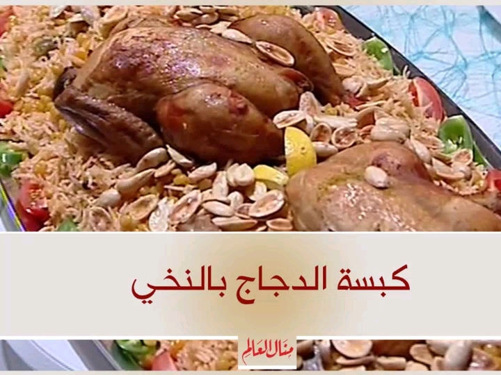 Spiced Arabic Chicken and Rice