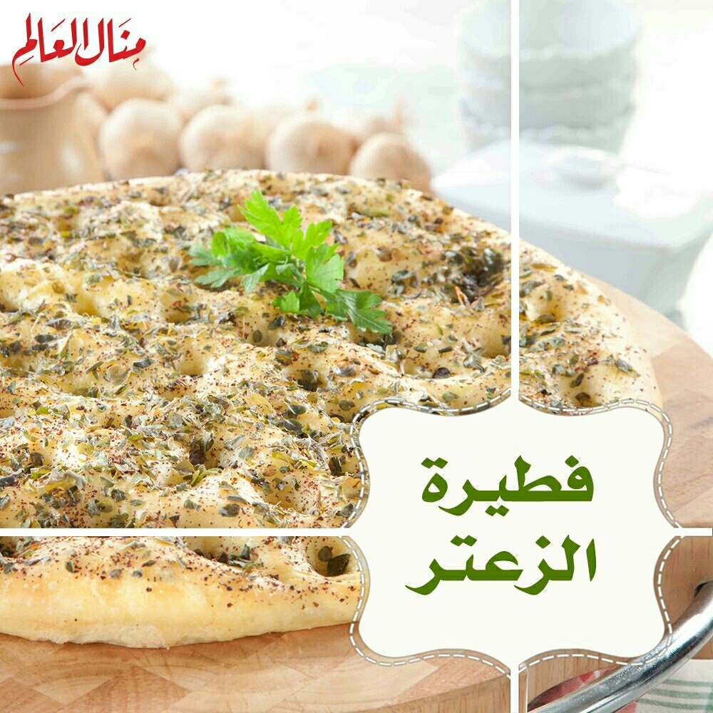 Traditional Arabic Za'atar Flatbread