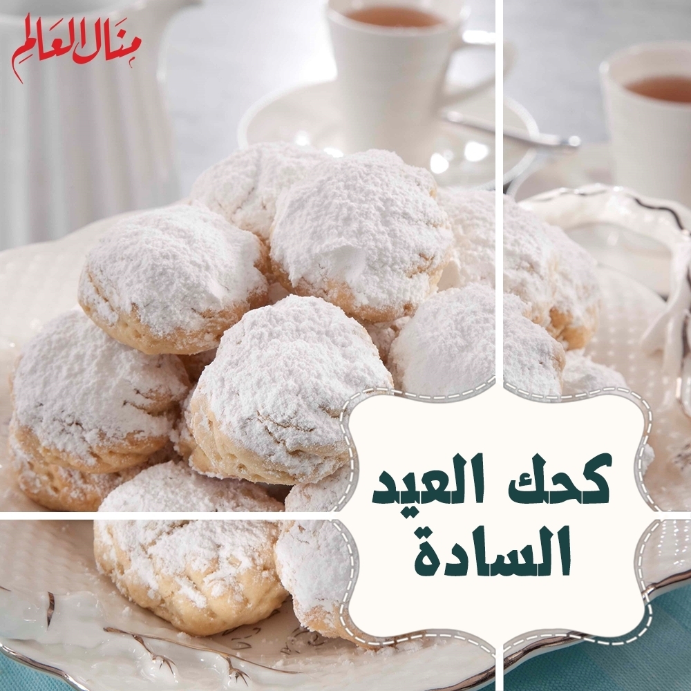 Traditional Arabic Eid Ka'ak Cookies