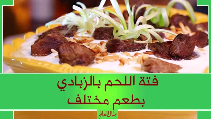 Fatteh with Meat and Yogurt