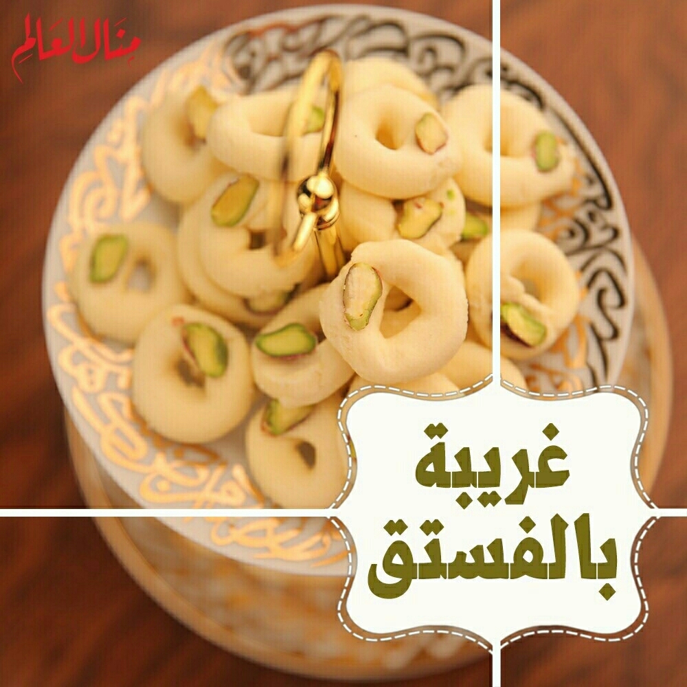 Pistachio Ghriba Cookies