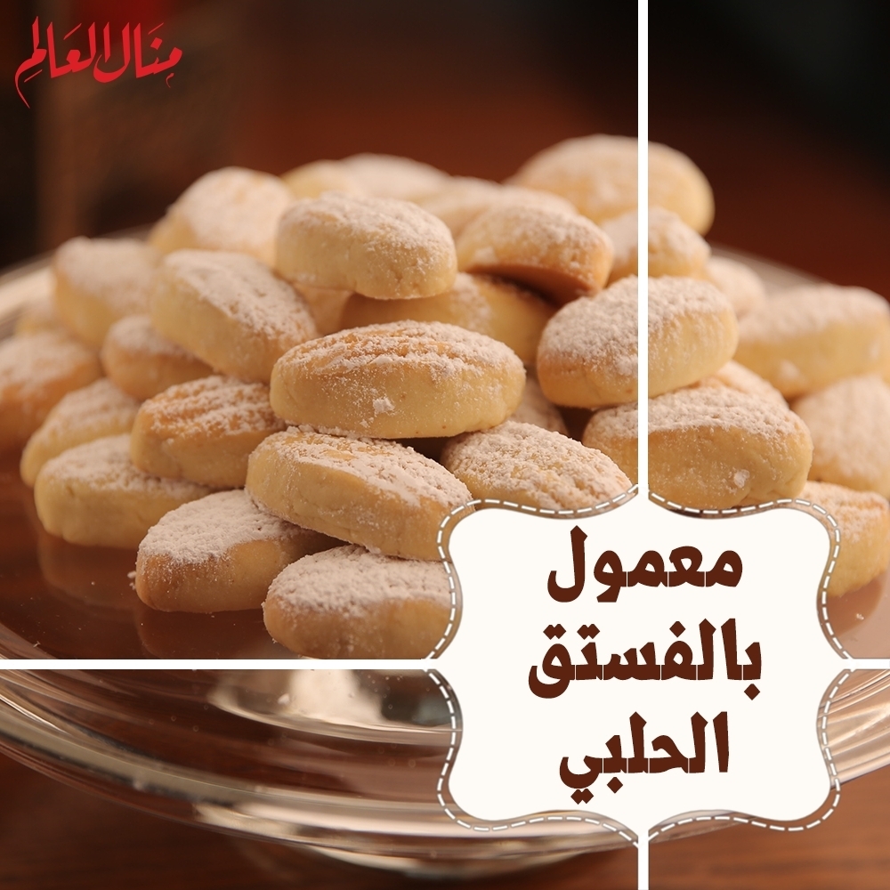 Traditional Arabic Pistachio Maamoul Cookies