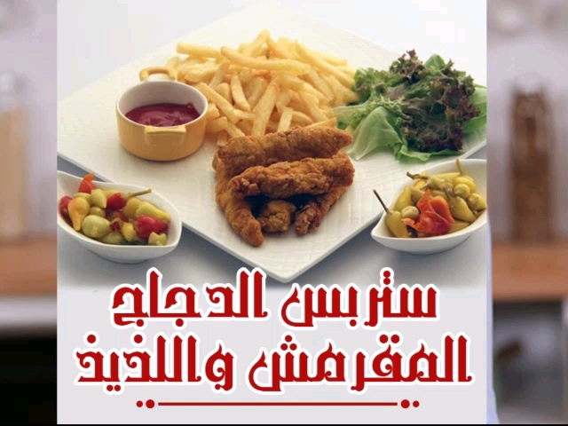Crunchy Fried Chicken Fingers