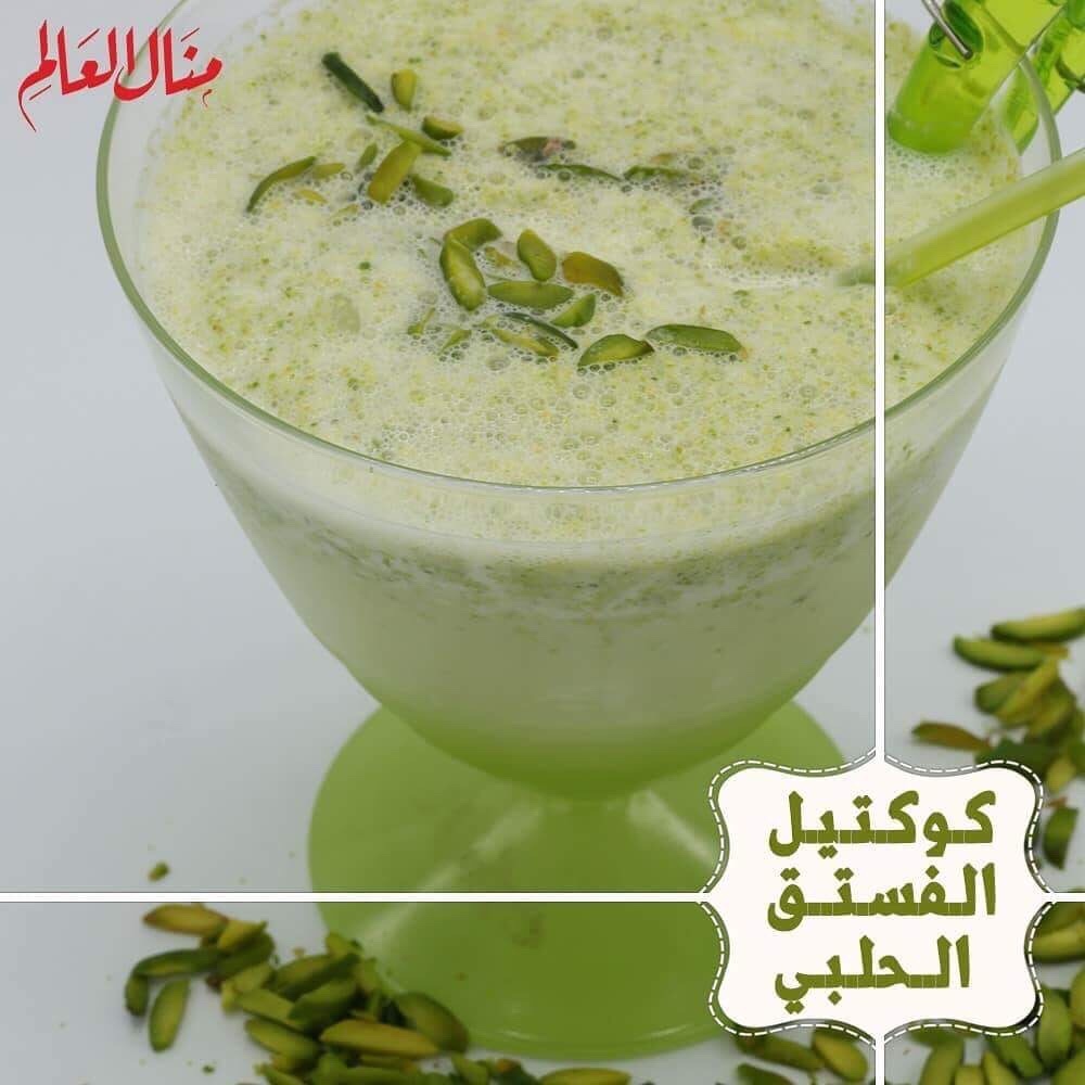 Blended Aleppo Pistachio Cocktail