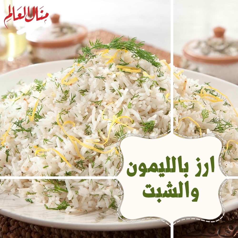 Lemon and Dill Rice