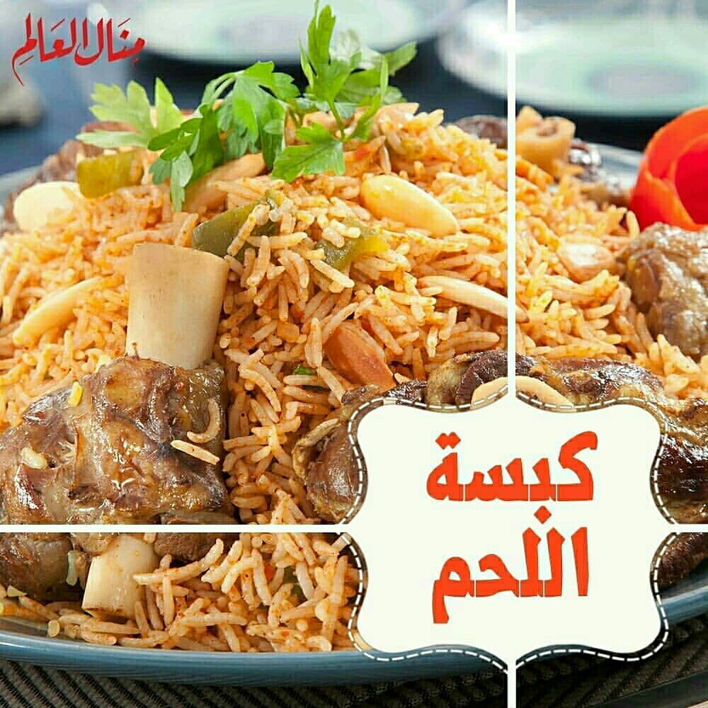 Spiced Lamb and Rice Kabsa