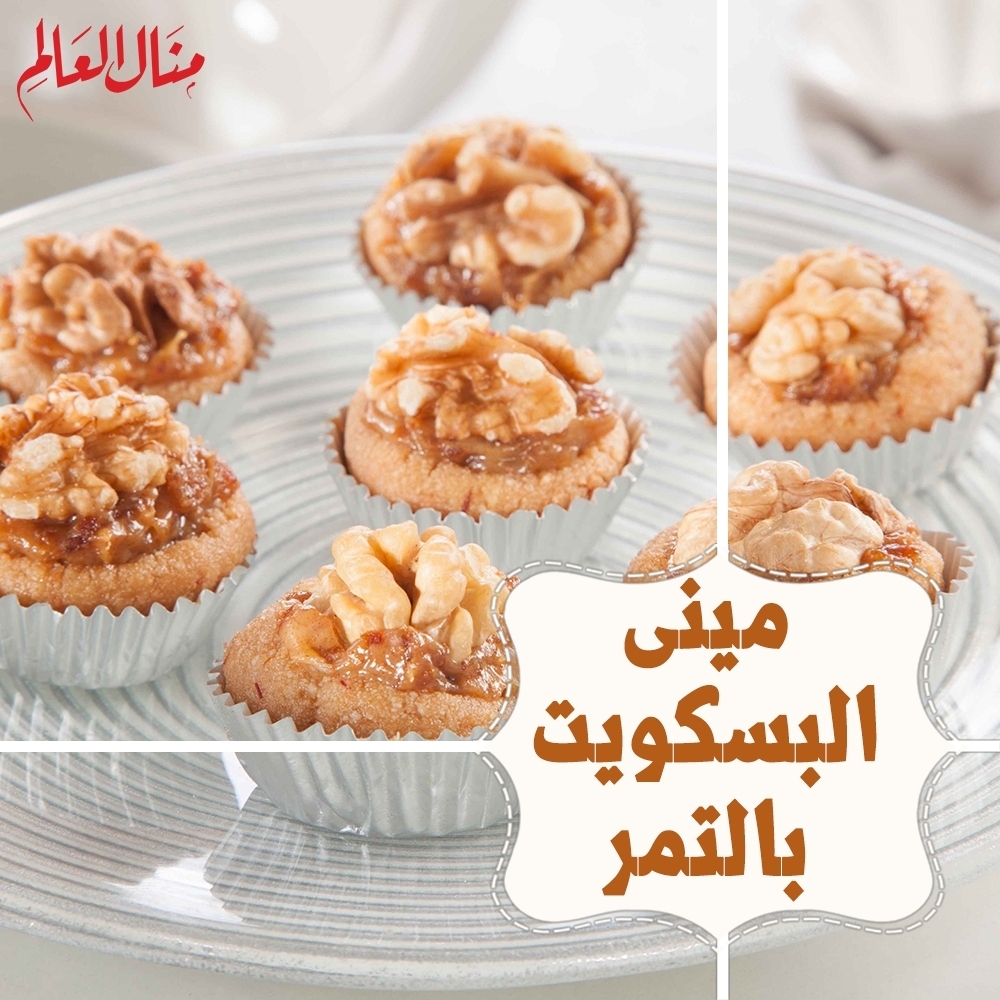 Mini Biscuits Stuffed with Dates