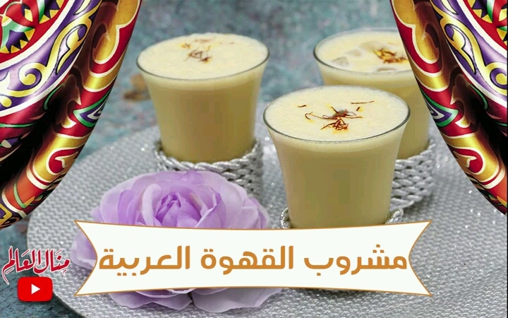 Iced Arabic Coffee Drink