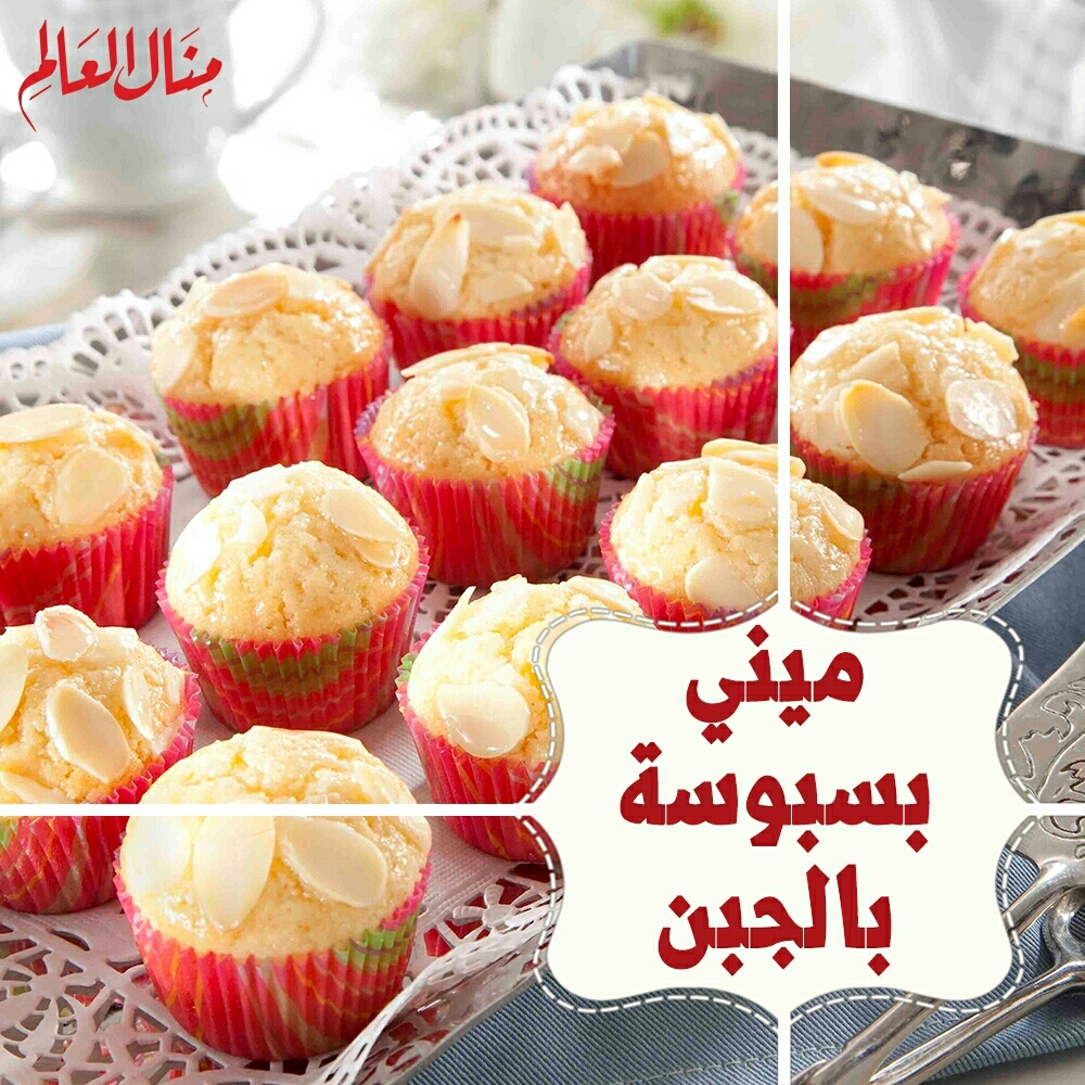 Mini Basbousa with Cheese