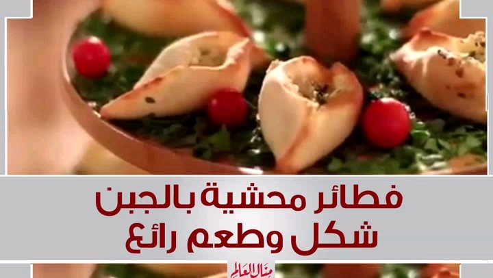 Baked Cheese Boats with Herb Filling