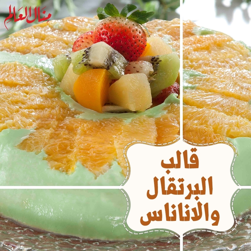 Orange Pineapple Gelatin Mold