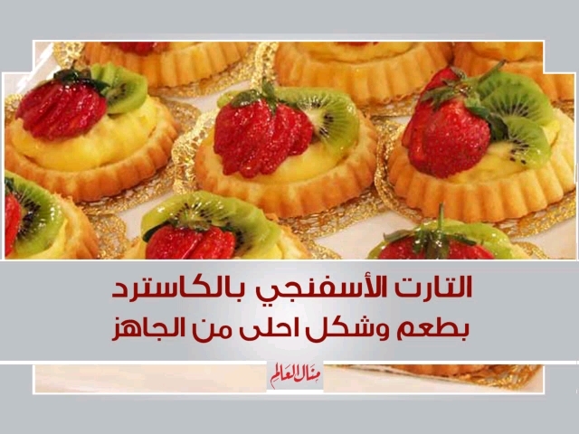 Sponge Tart with Fruit and Custard