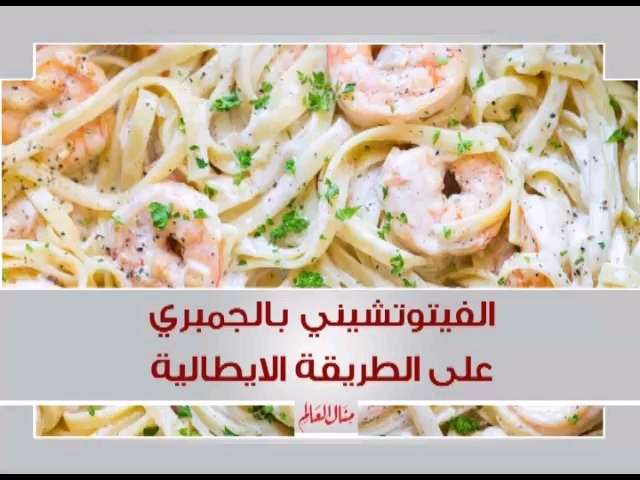 Fettuccine with Shrimp and Mushrooms