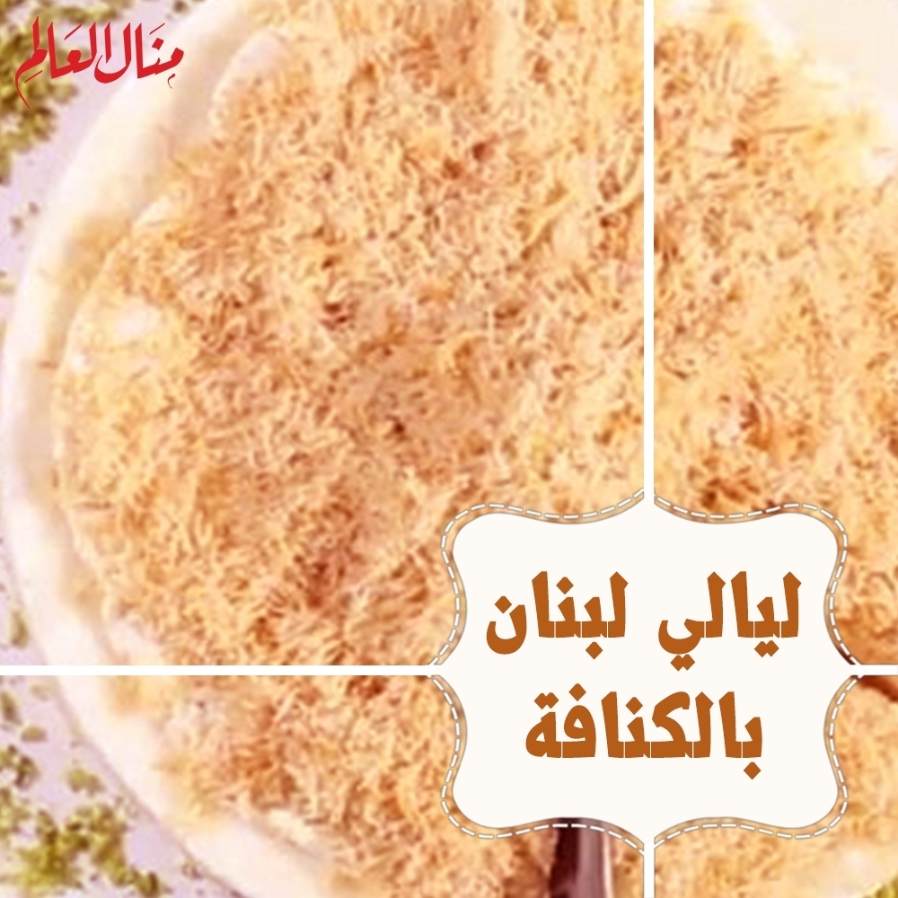 Lebanese Knafeh Dessert