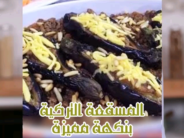 Turkish Stuffed Eggplant Bake