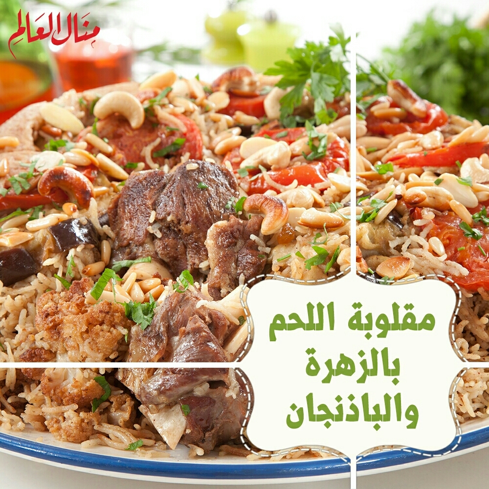 Mqluba with Meat, Cauliflower, and Eggplant