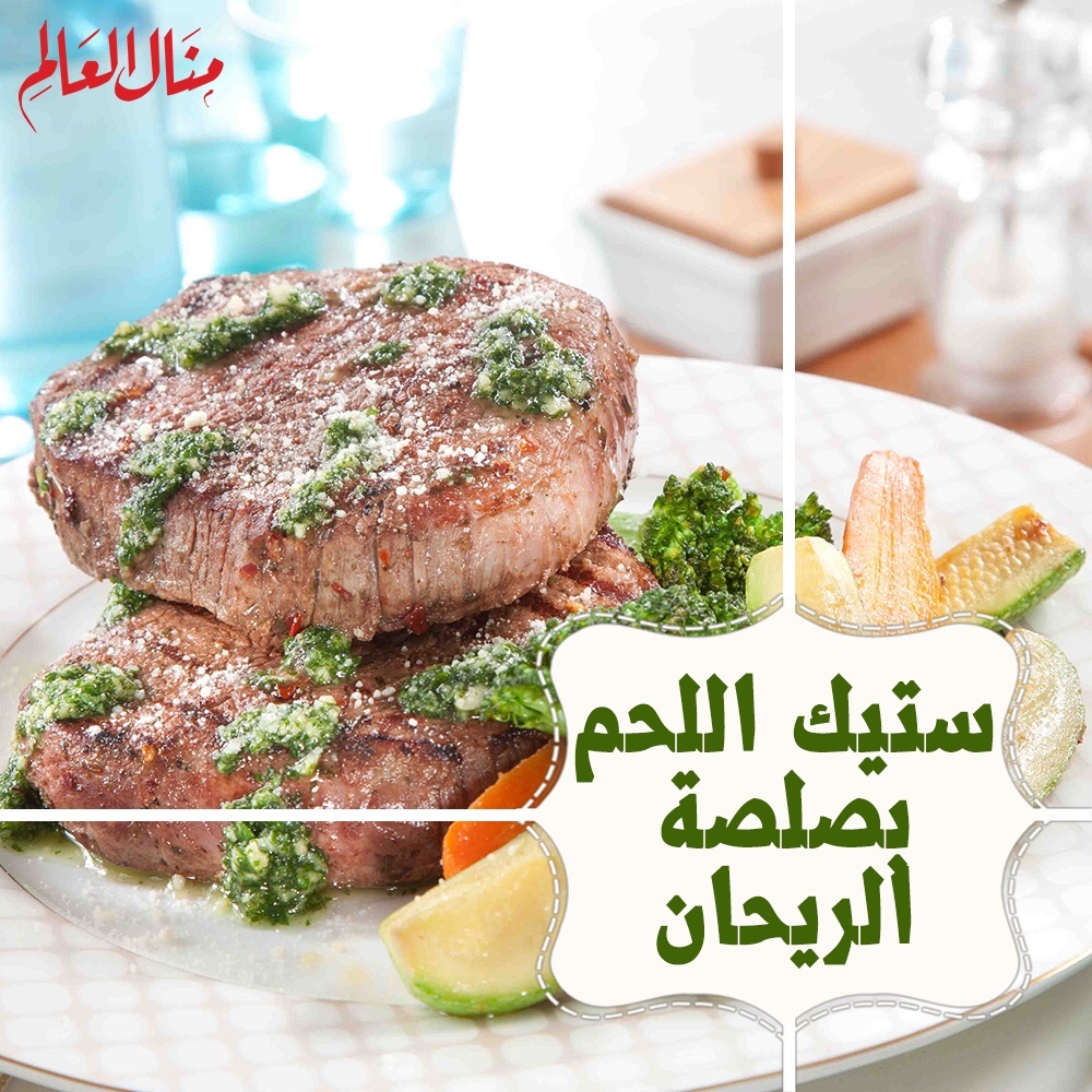 Steak with Basil Sauce