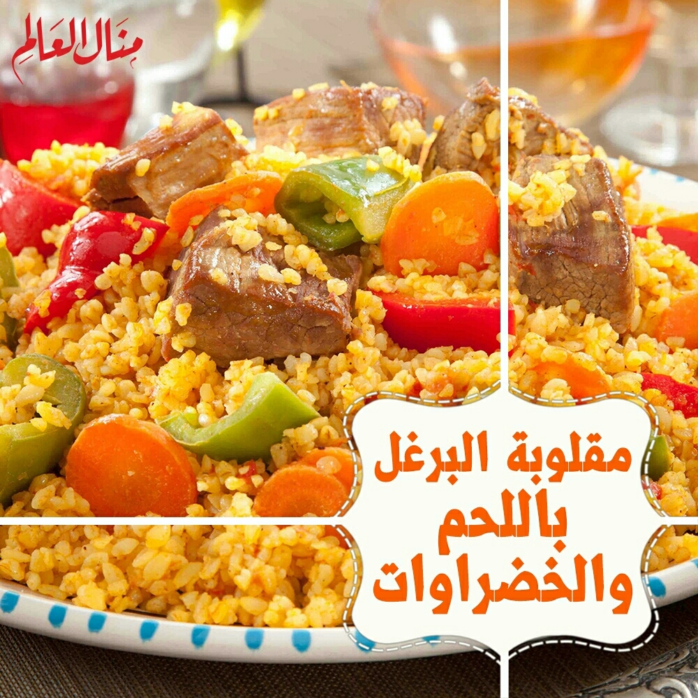 Maqluba with Meat, Cauliflower and Eggplant