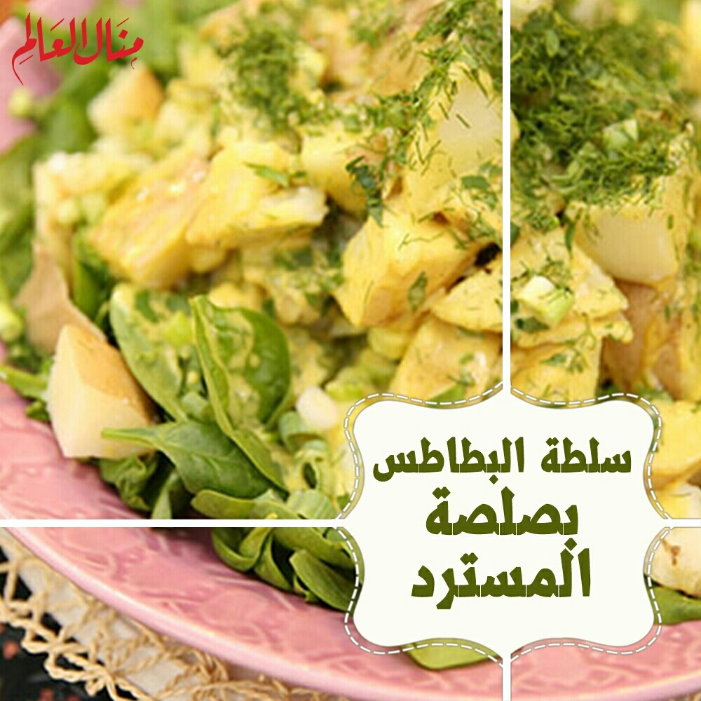 Potato Salad with Mustard Sauce