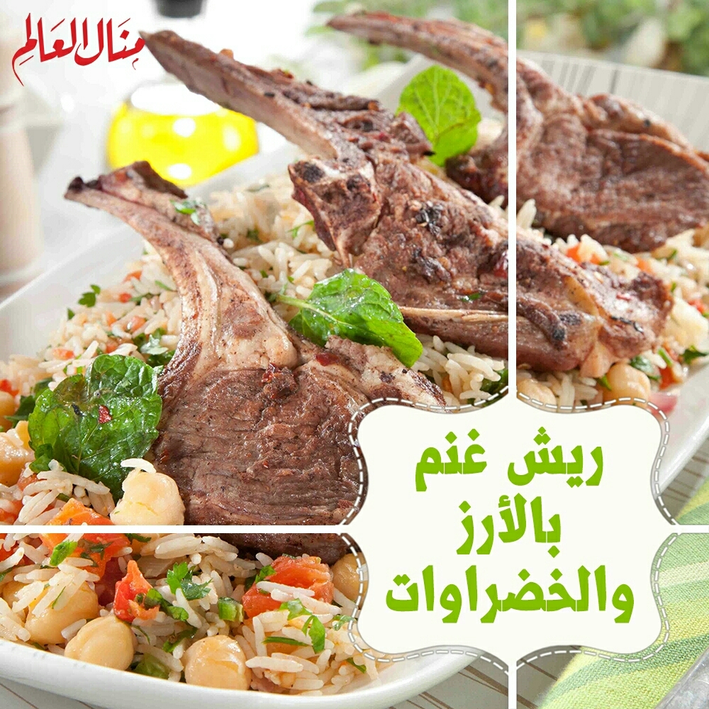 Lamb Ribs with Rice and Vegetables