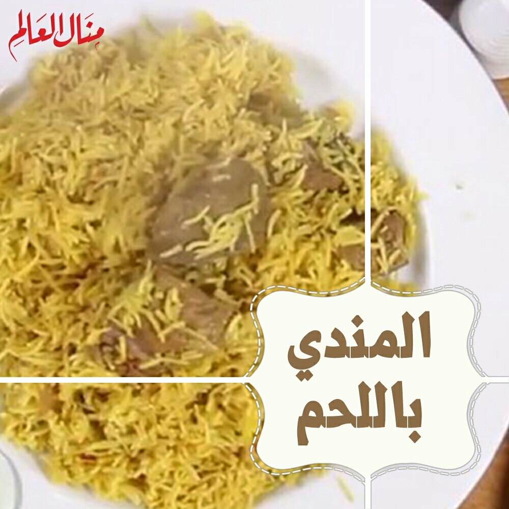 Mandhi Spiced Rice and Meat