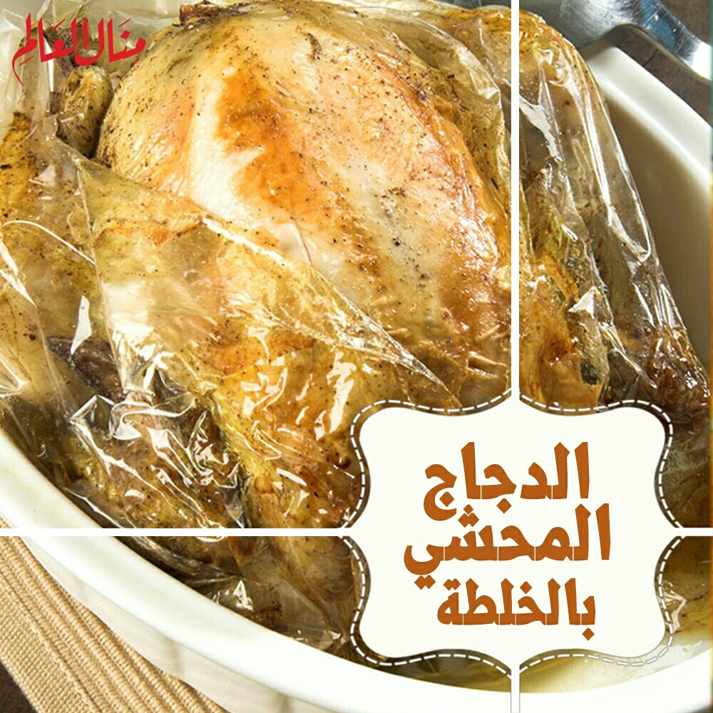 Whole Chicken Stuffed with Spiced Rice