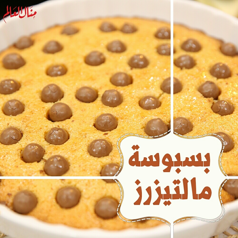 Basbousa with Chocolate Maltesers