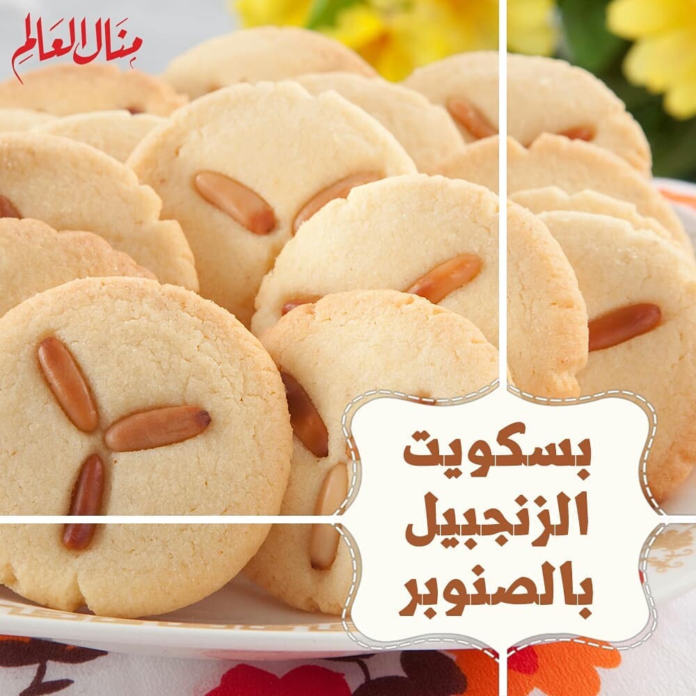 Ginger Biscuits with Pine Nuts