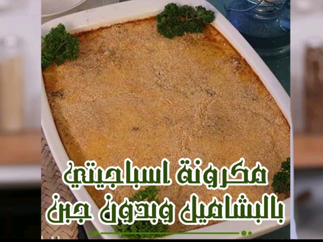 Baked Spaghetti with Meat and Béchamel