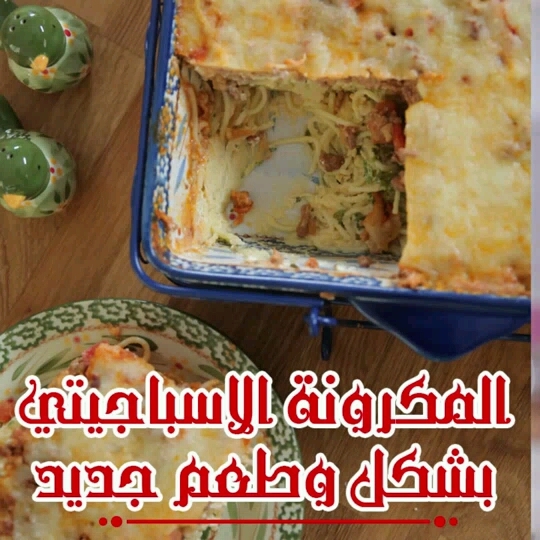 Baked Spaghetti with Meat and Cheese