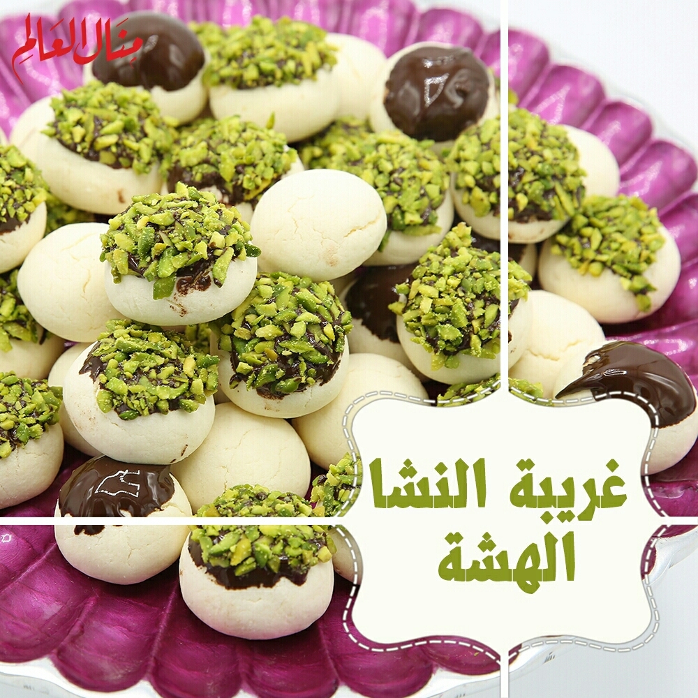 Starch Ghribah Cookies