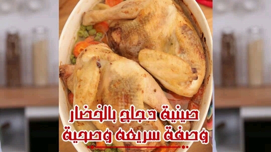 Baked Chicken with Vegetables
