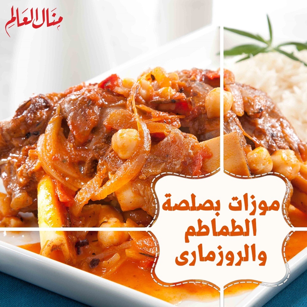 Mozaat with Tomato and Rosemary Sauce