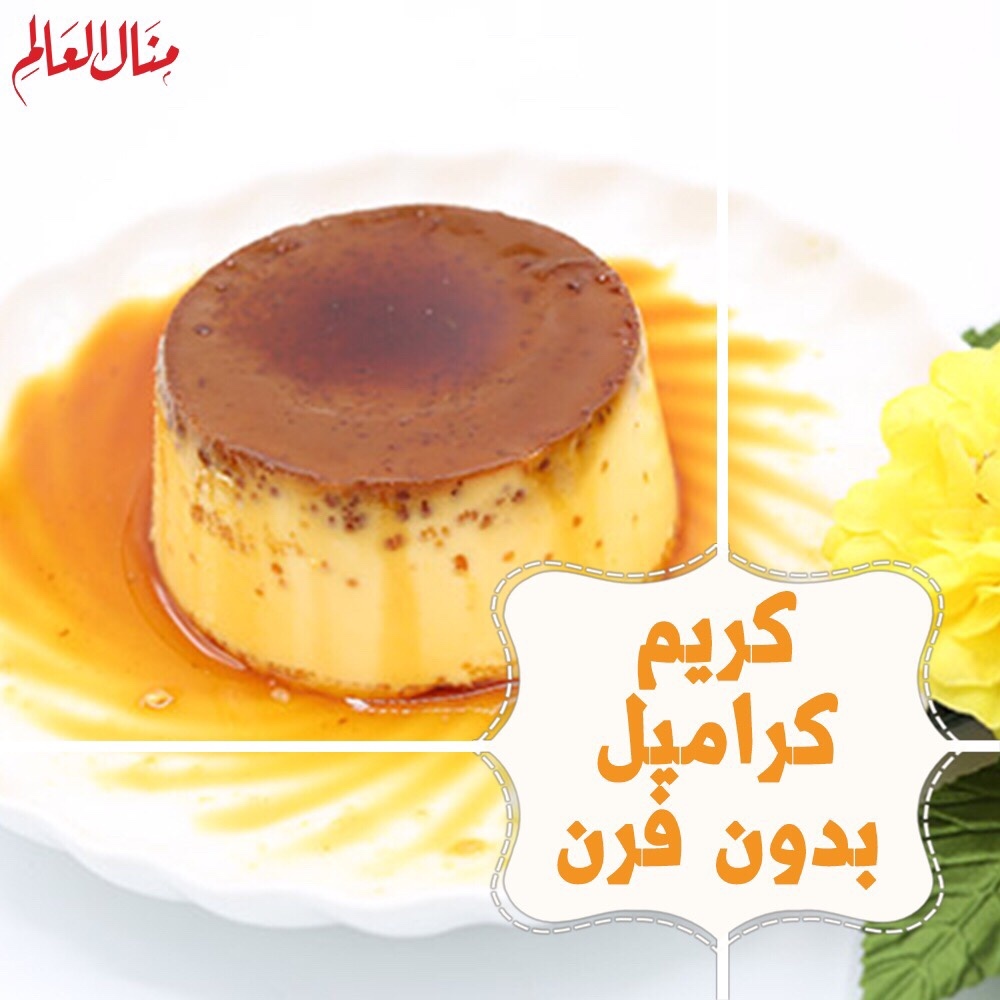 No-Oven Creme Caramel