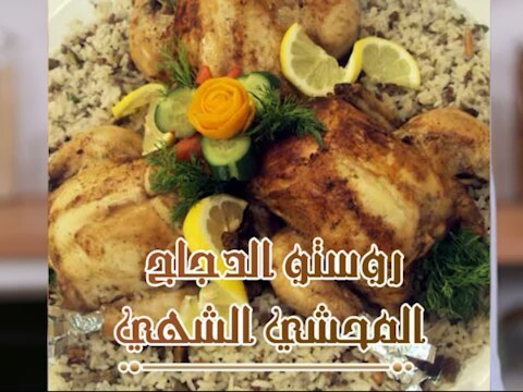 Spiced Rice-Stuffed Roasted Chicken