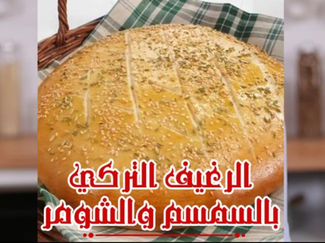 Easy Homemade Turkish Bread