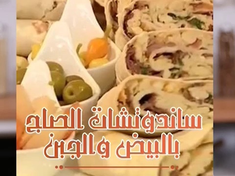 Egg and Cheese Saj Sandwich