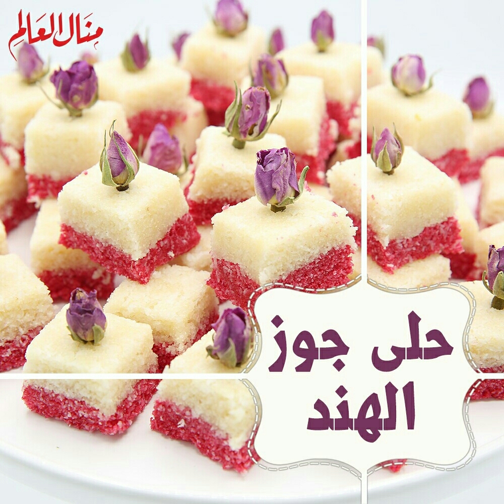 Traditional Arabic Coconut Halva