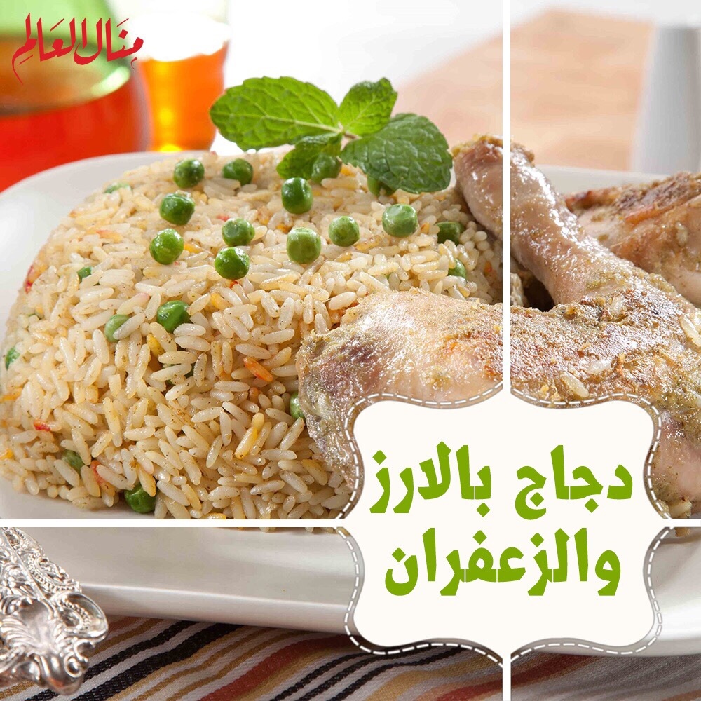 Saffron Chicken and Rice